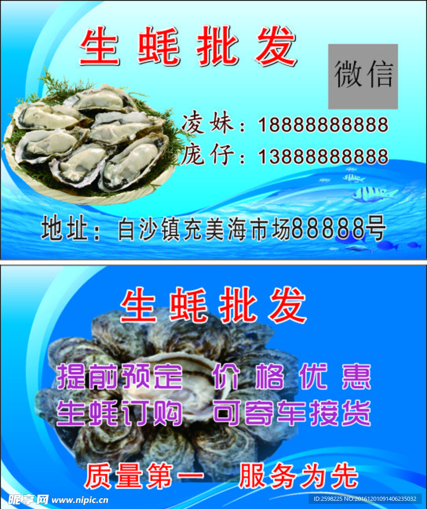 生蚝名片