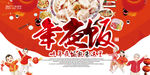 年夜饭