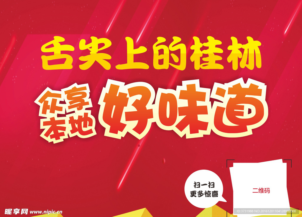 红色 举牌 海报