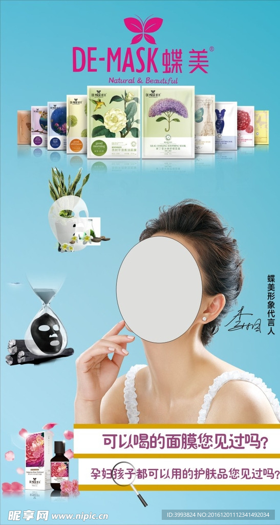 蝶美广告