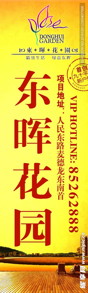 地产条幅设计