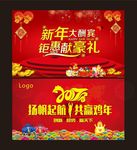 新年舞台背景
