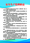 汽车运输安全生产管理职责