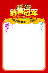 销售冠军
