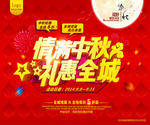 中秋广告