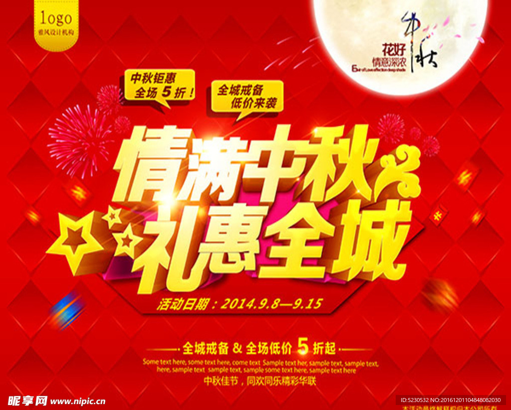 中秋广告