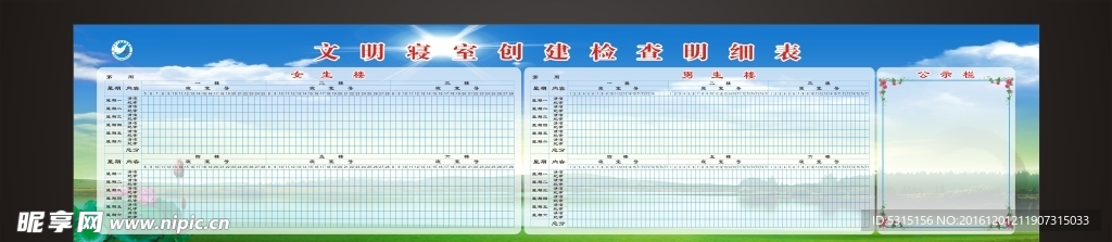 寝室检查表