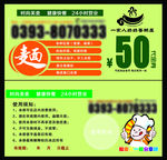香粥屋代金券