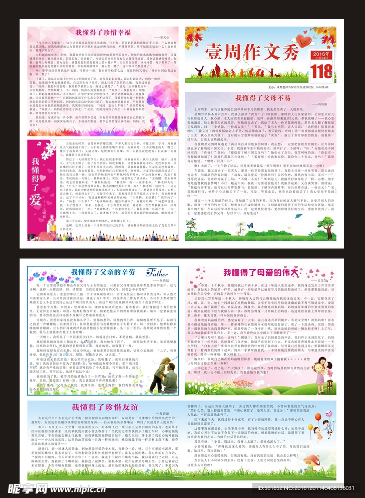 小学期刊 一周作文秀