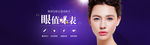 眼部整形banner