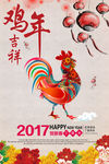 2017鸡年海报图片