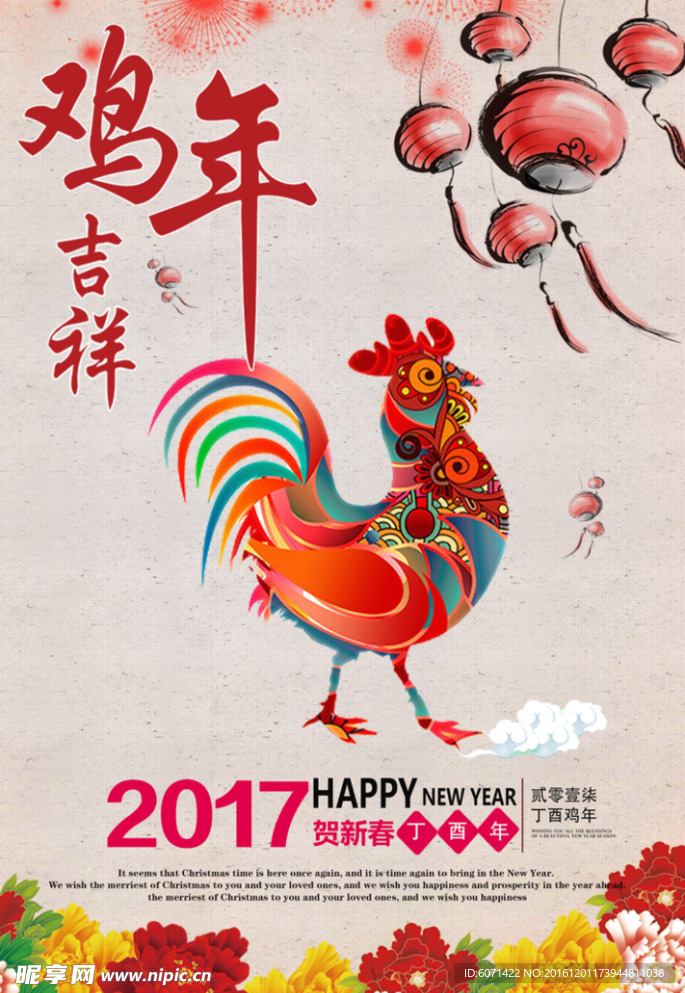 2017鸡年海报图片