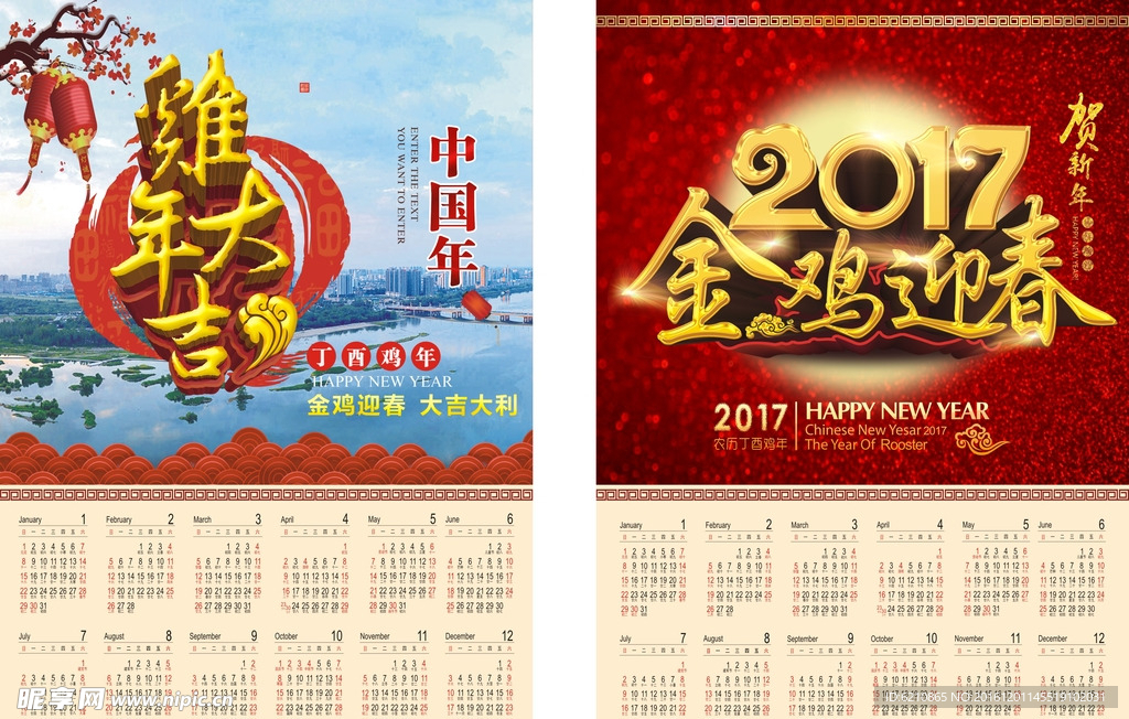 2017挂历
