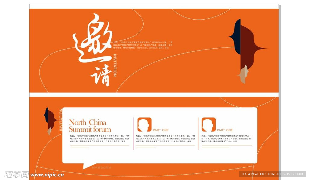 爱马仕橙色邀请函