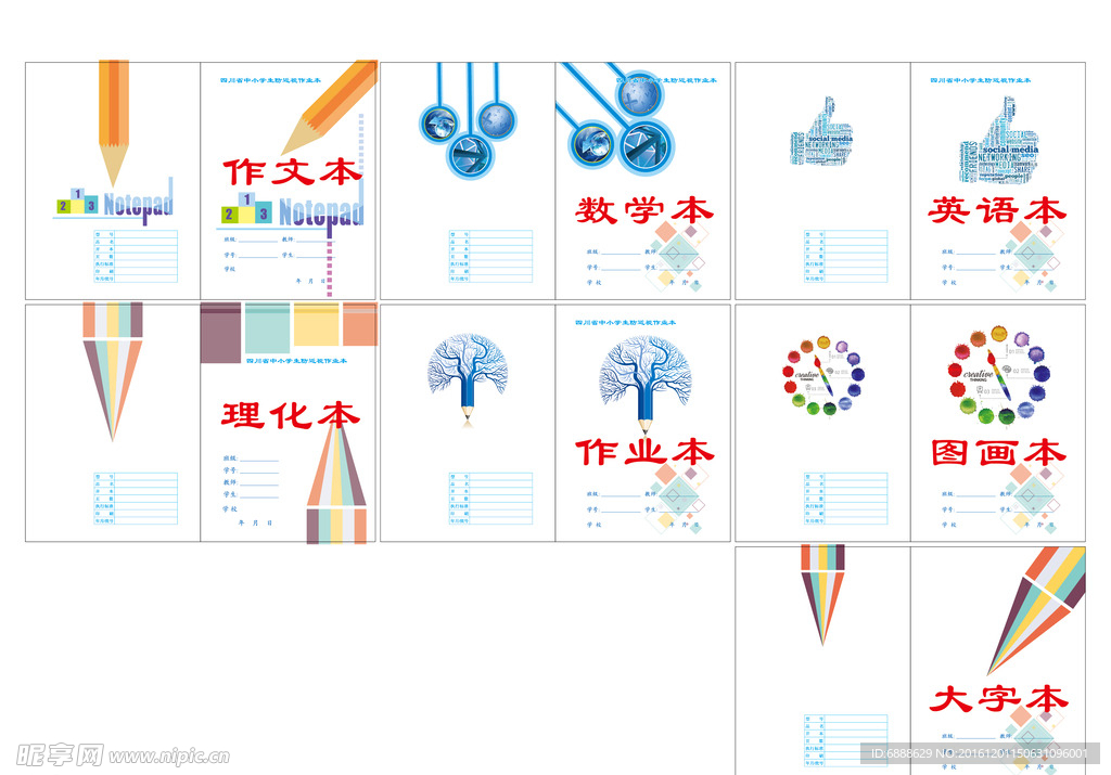 小学生作业本设计