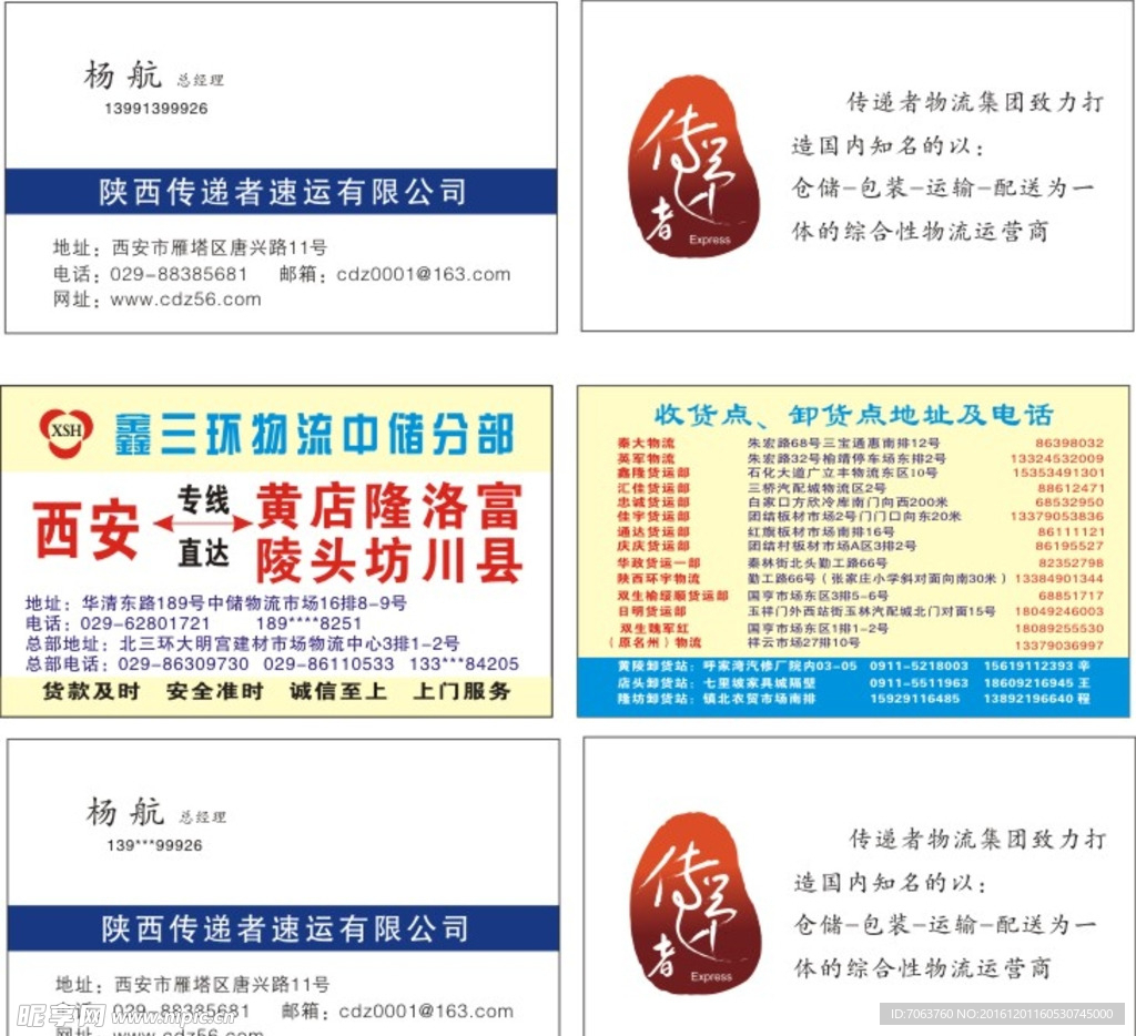 鑫三环与传递名片
