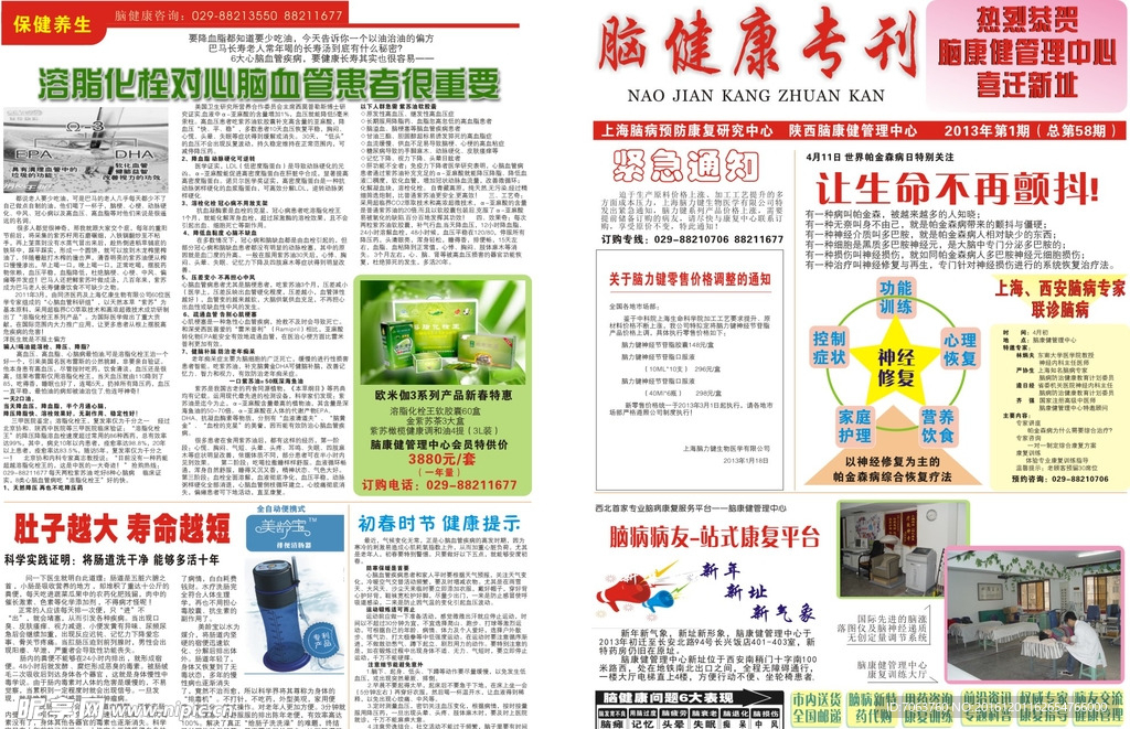 脑健康专刊