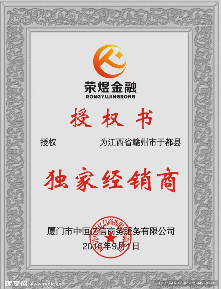 中恒亿信商务