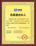 讯易通合伙人