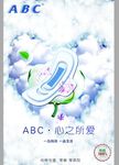 卫生巾海报