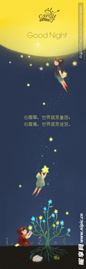 晚安海报