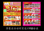 孕婴店活动彩页