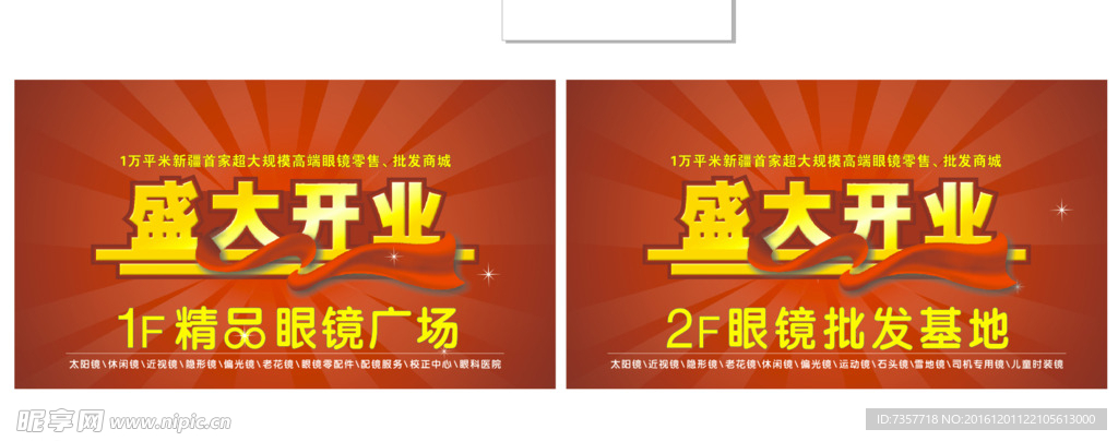 商场盛大开业宣传