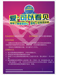 眼镜城活动海报