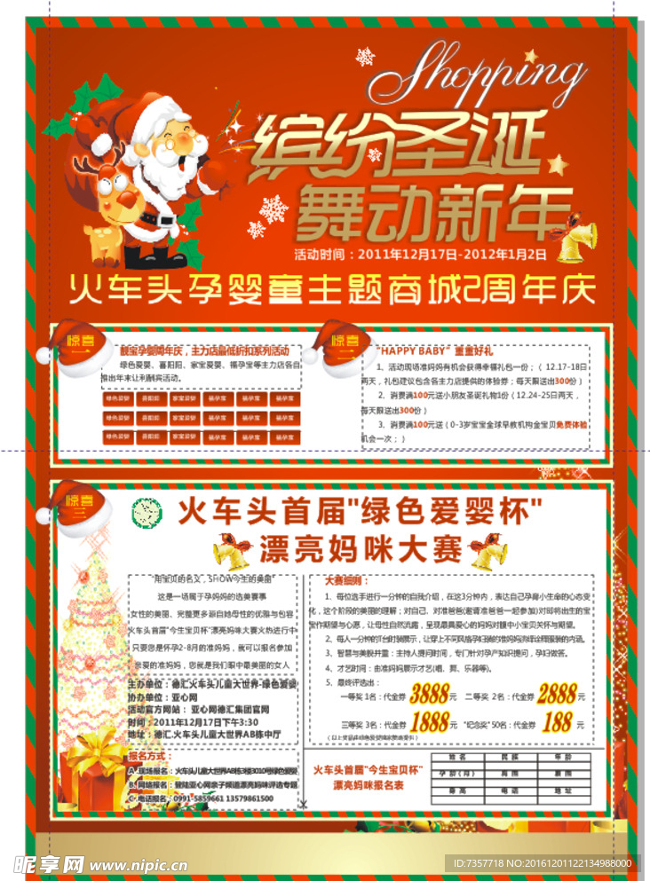 圣诞节活动海报