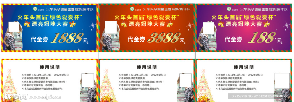 活动代金券