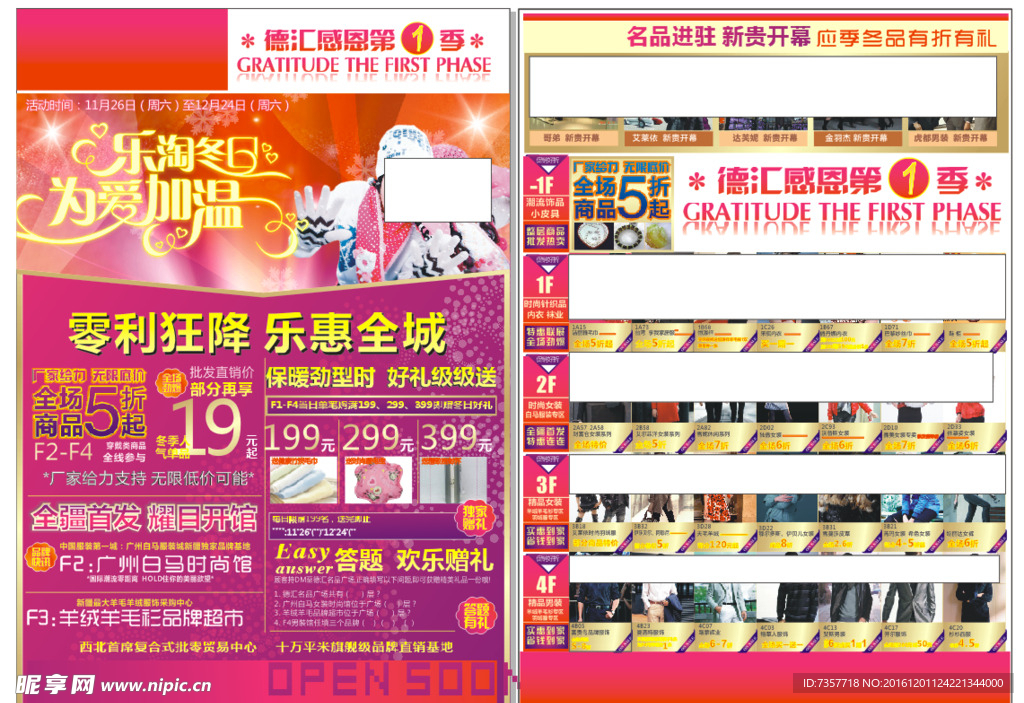 商场打折宣传