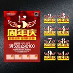 周年庆