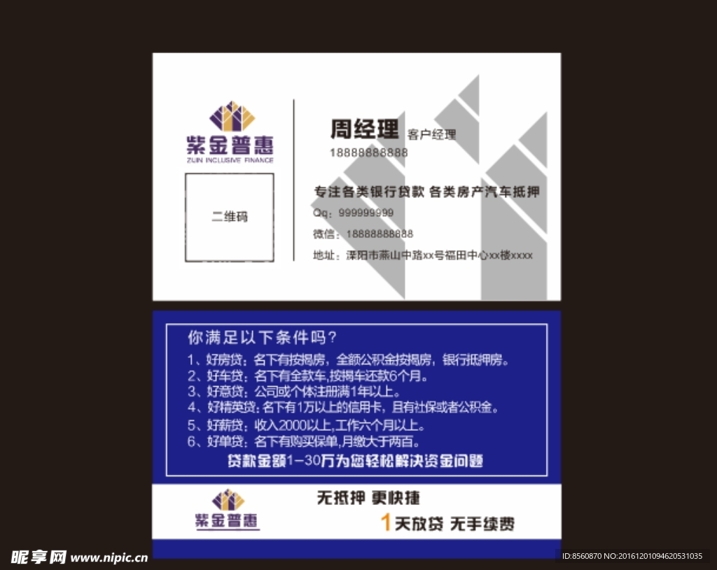 紫金普惠名片