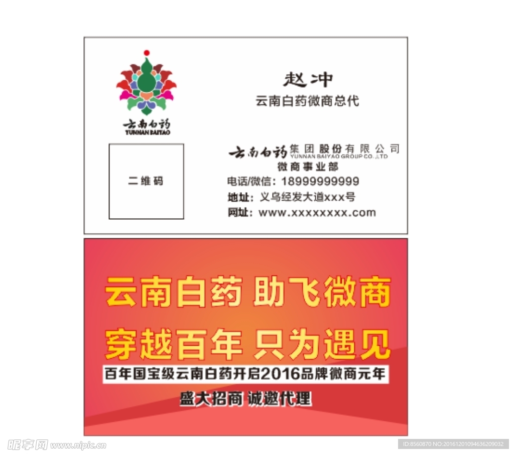 云南白药 微商名片