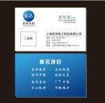 电子科技公司 名片