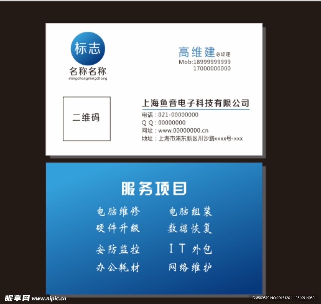 电子科技公司 名片