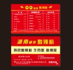 酸辣粉名片