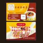 蛋糕店名片