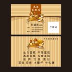 蛋糕店名片