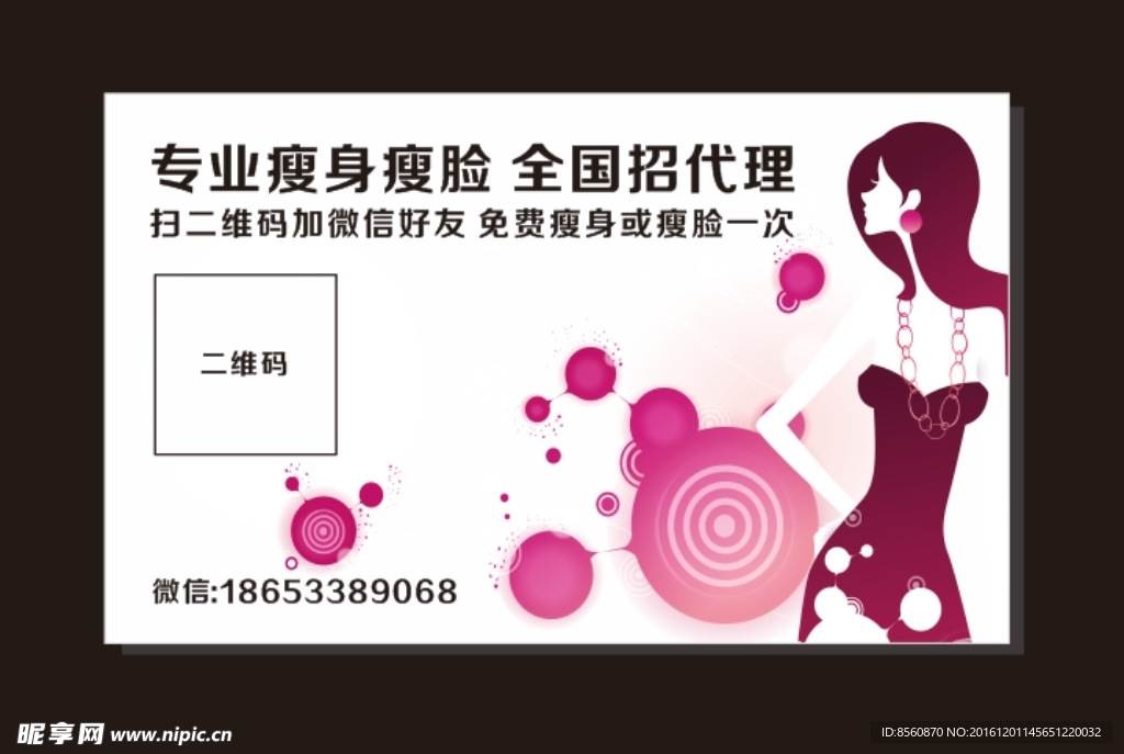 瘦身 瘦脸