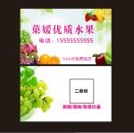水果店名片