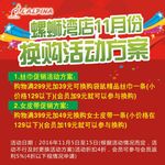 换购活动