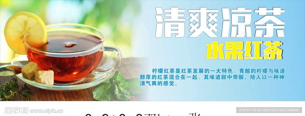 清爽凉茶