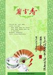 碧雪春茶叶海报