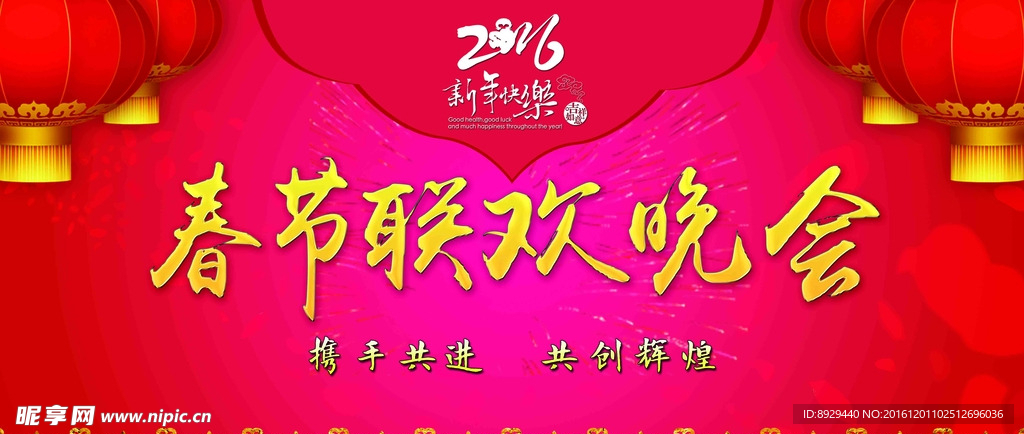 春节联欢晚会背景