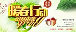暖春行动海报