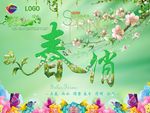 春天海报