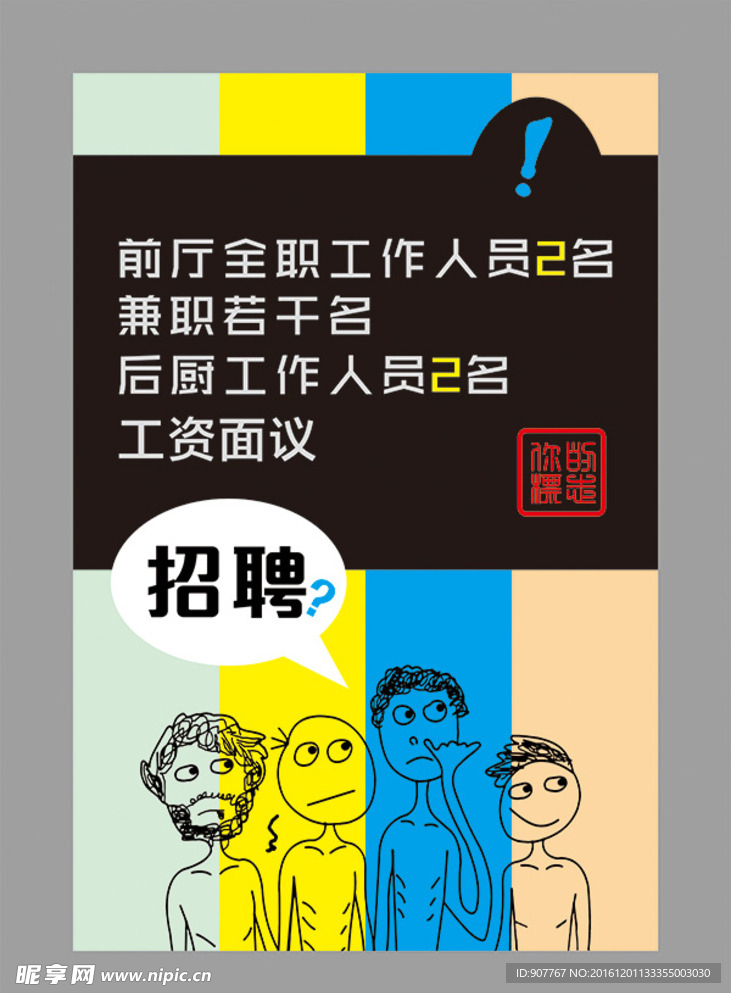 招聘海报