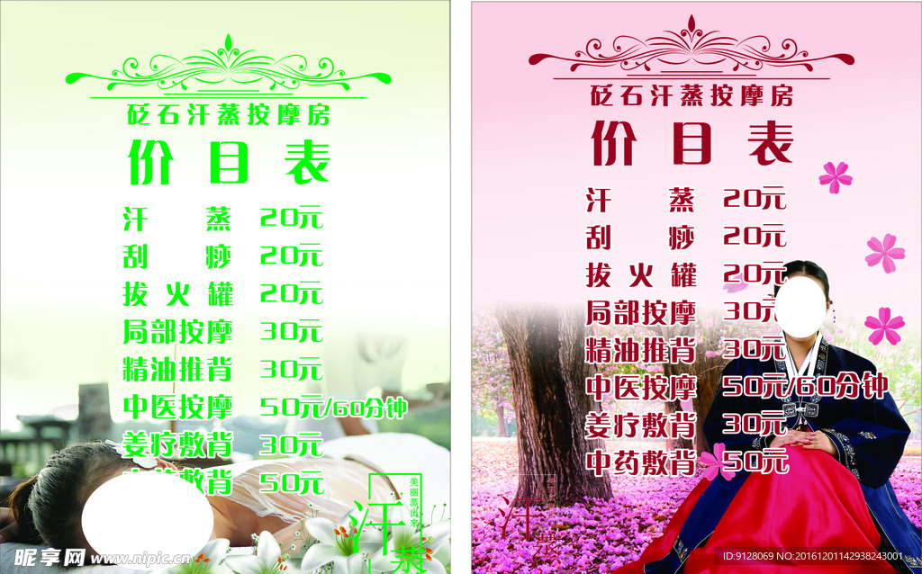 美容 美女 韩国 汗蒸 价格表