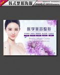 美容微整形海报